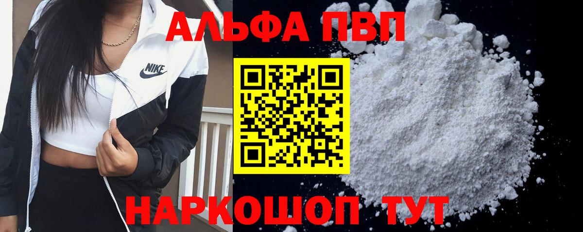Alpha PVP  Вход с VPN  A-PVP СК КРИС  Кузнецк  APVP крисы CK 