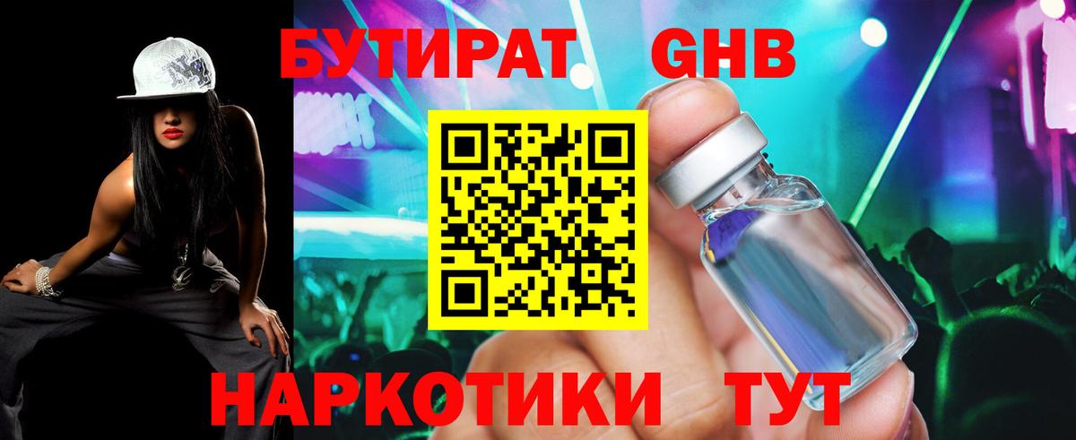 Бутират Butirat  Бутират  Кузнецк  Вход с VPN 