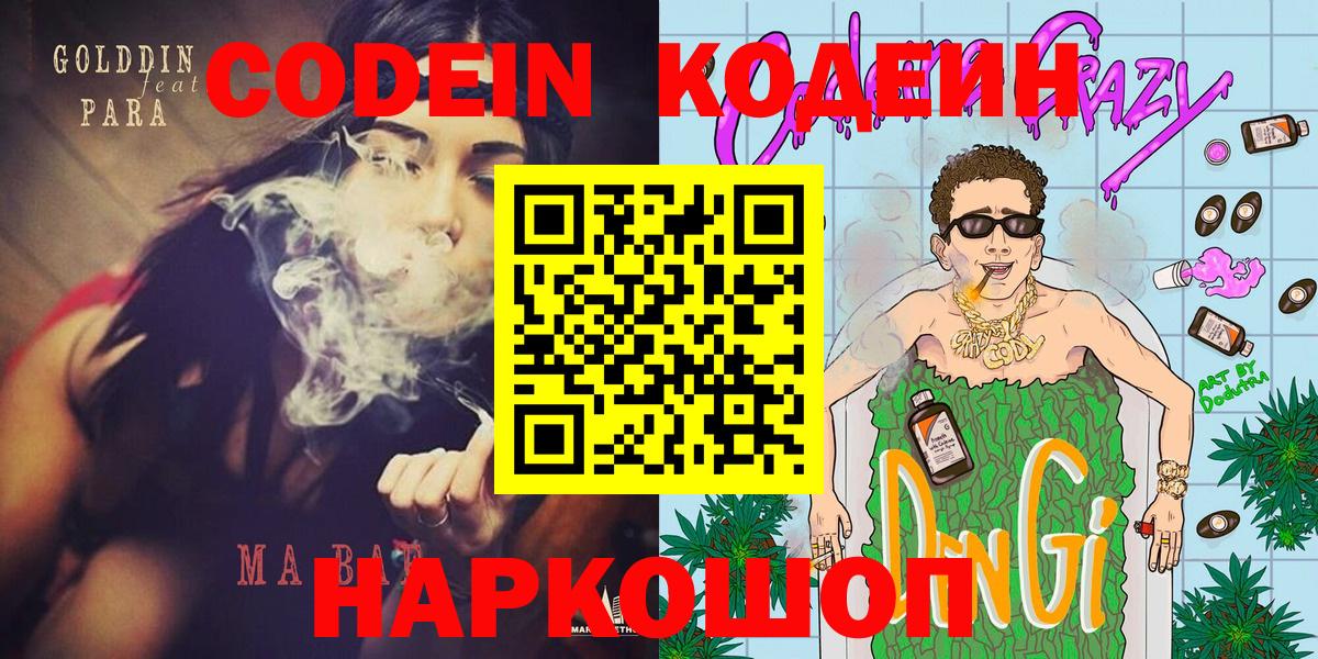 Кузнецк  Codein напиток Lean (лин)  Вход с VPN 