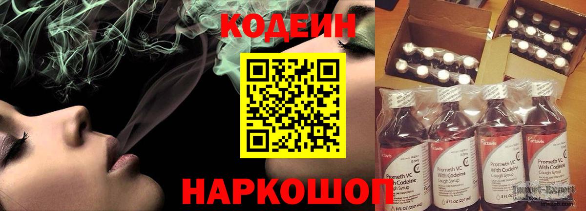 Codein Purple Drank Кузнецк
