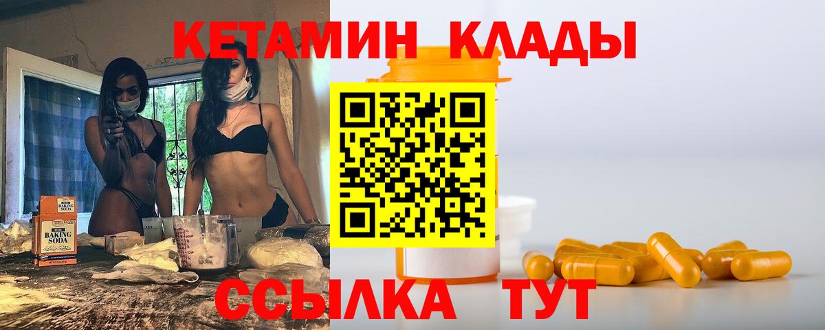 Кузнецк  КЕТАМИН VHQ  Вход с VPN 