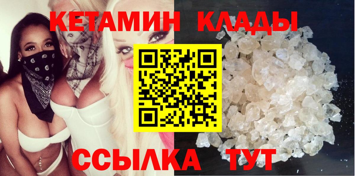 КЕТАМИН ketamine Кузнецк