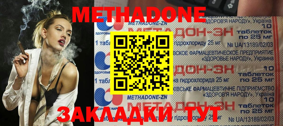 МЕТАДОН кристалл  Метадон кристалл  Кузнецк  Вход с VPN 