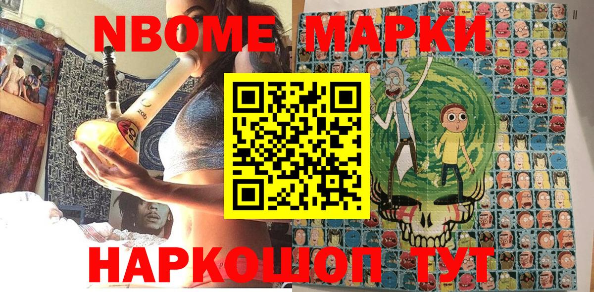 Марки N-bome 1,5мг Кузнецк
